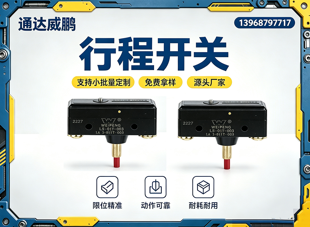 湖州行程开关